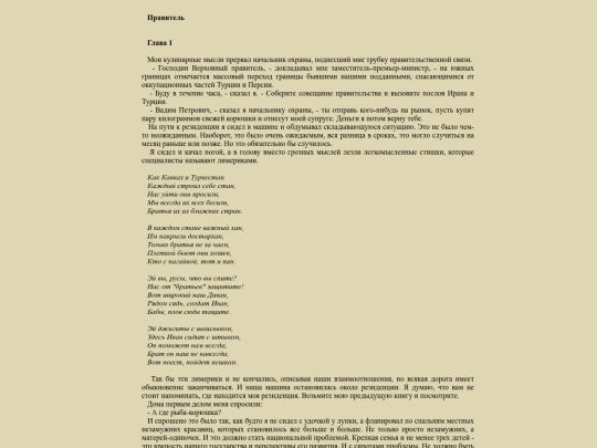 liter/blagorodie3 screenshot
