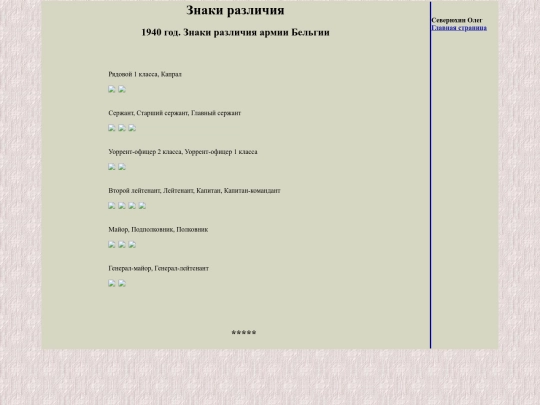 pages/1940-belg screenshot