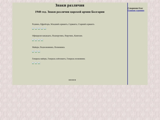 pages/1940-bolgar screenshot