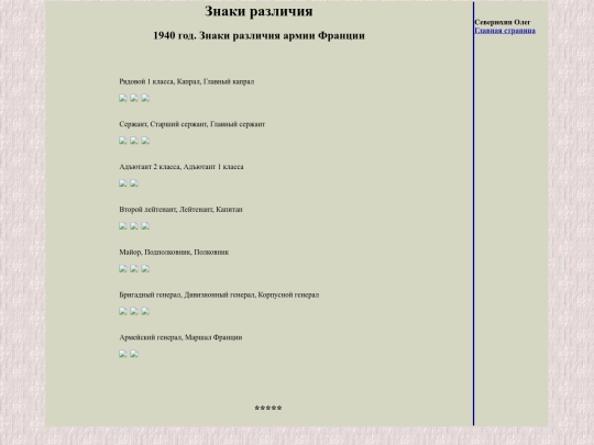 pages/1940-france screenshot