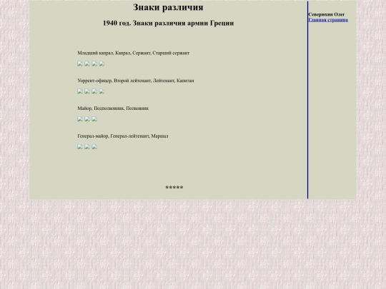pages/1940-greki screenshot