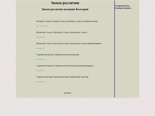pages/bolgar-polic screenshot