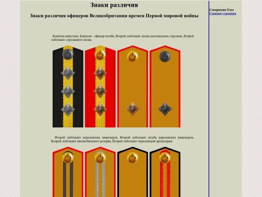 pages/brit-oficer-wwI screenshot