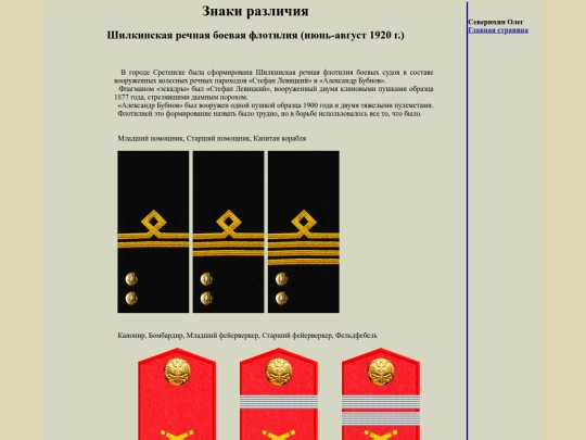 pages/shilka-flotilia screenshot