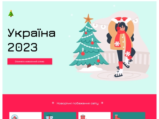 project-ukraine_Repalo_Adam_two/Project-ukraine_Repalo_Adam_Lesson_quest screenshot