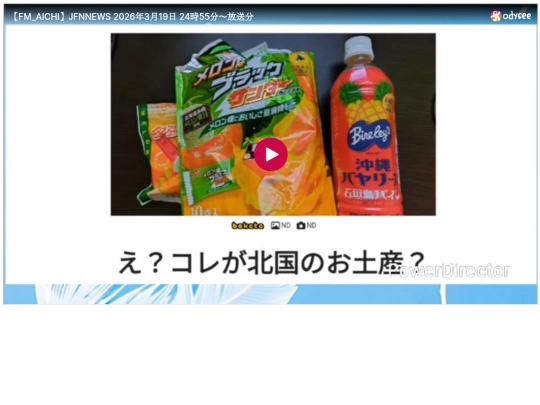 JFNNEWS-20260319-2455 screenshot