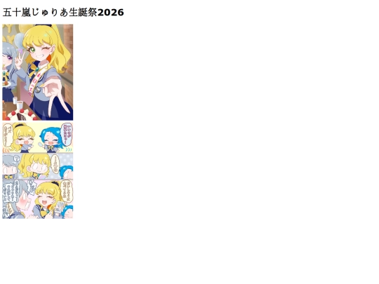 Juria-Birthday2026 screenshot