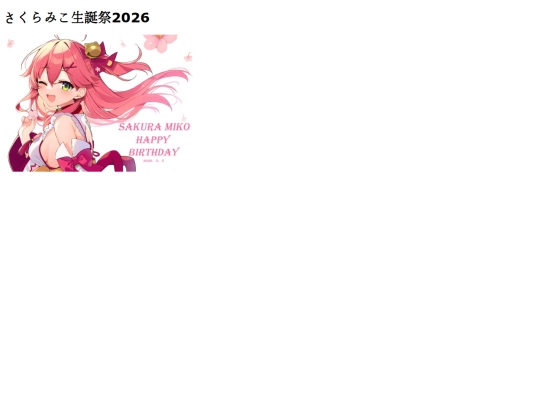 mikochi-Birthday2026 screenshot