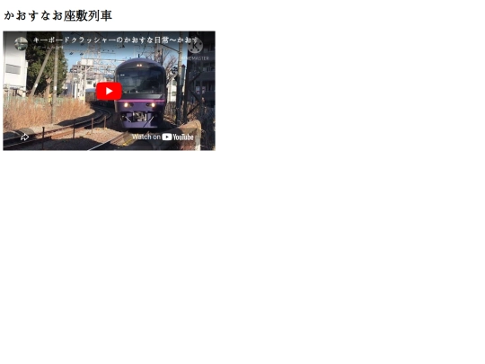 ozashiki-train screenshot