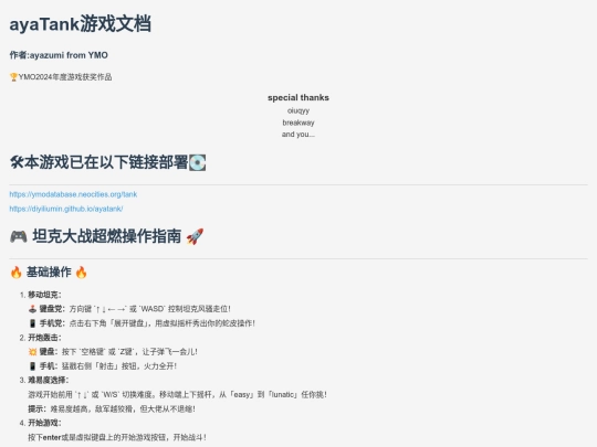 tank_readme screenshot