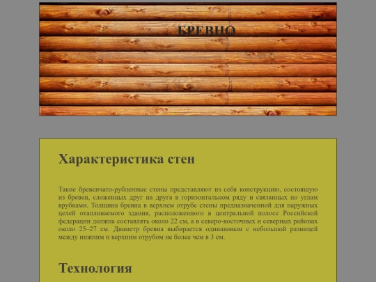 Бревно screenshot