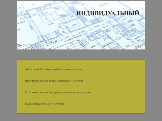 Индивидуальный screenshot