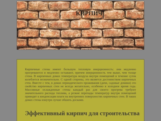 Кирпич screenshot