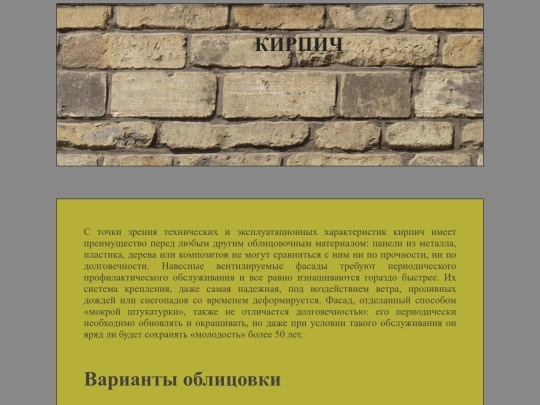 Кирпич_стена screenshot