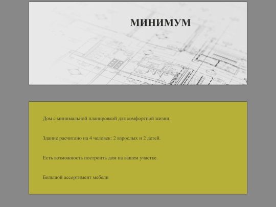 Минимум screenshot