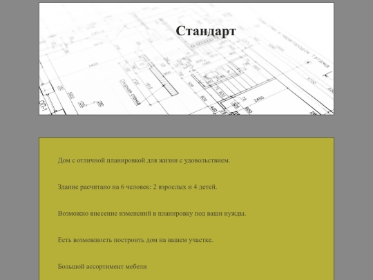 Стандарт screenshot