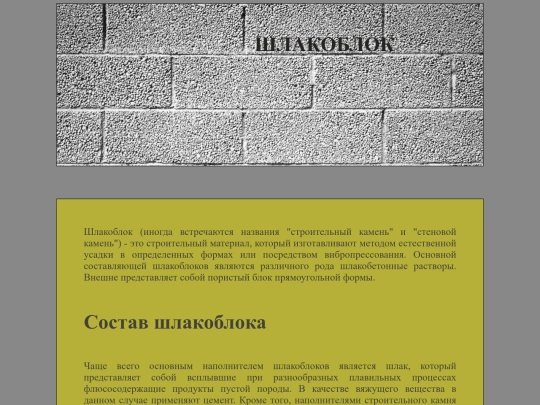 Шлакоблок screenshot