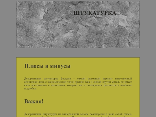 Штукатурка screenshot