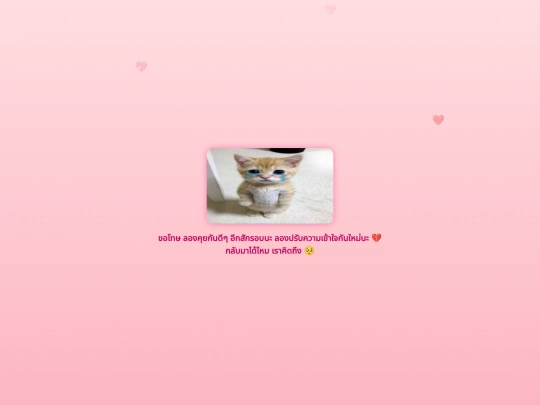 ขอโทษจริงๆ screenshot