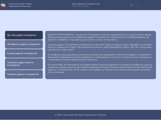 drumsworld screenshot