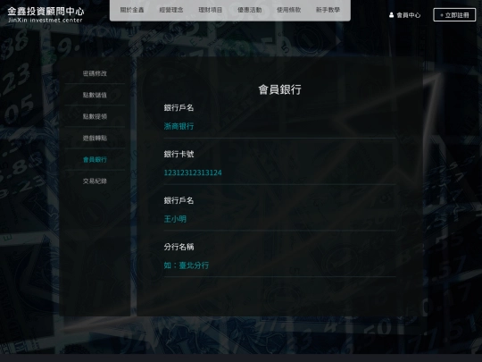 web/web05/banklist screenshot