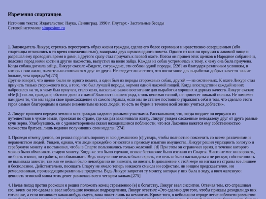 texts/sparta screenshot
