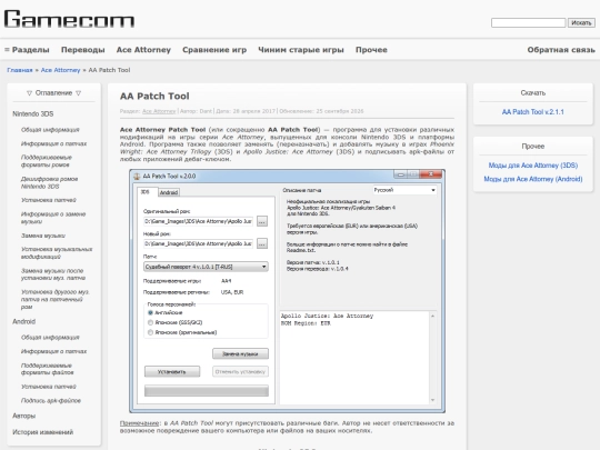 Ace_Attorney/AATPatchTool/ru screenshot