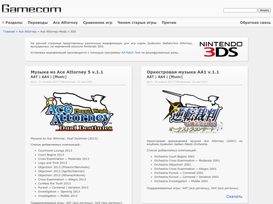 Ace_Attorney/AA_Mods/3DS/ru screenshot