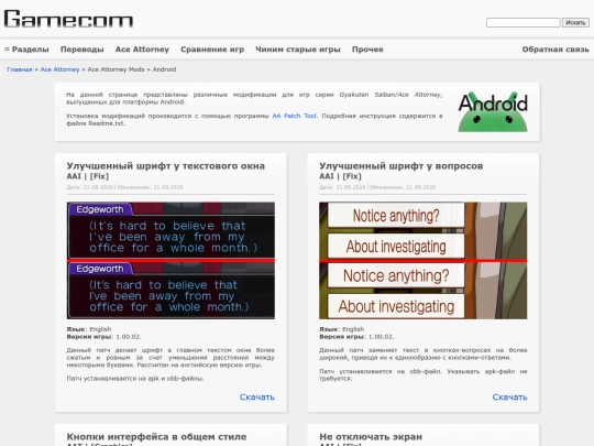 Ace_Attorney/AA_Mods/Android/ru screenshot