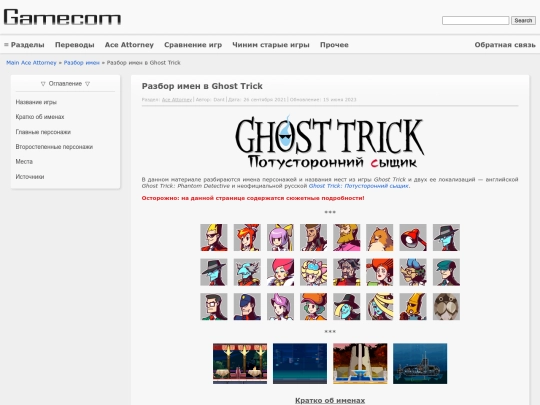 Ace_Attorney/Names/GT screenshot