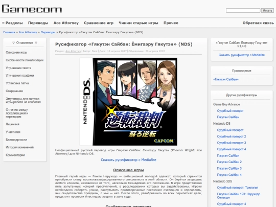 Ace_Attorney/Translations/DS_Gyakuten_Saiban_1 screenshot