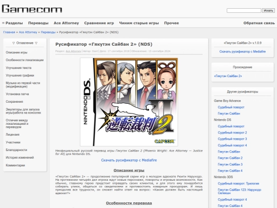 Ace_Attorney/Translations/DS_Gyakuten_Saiban_2 screenshot