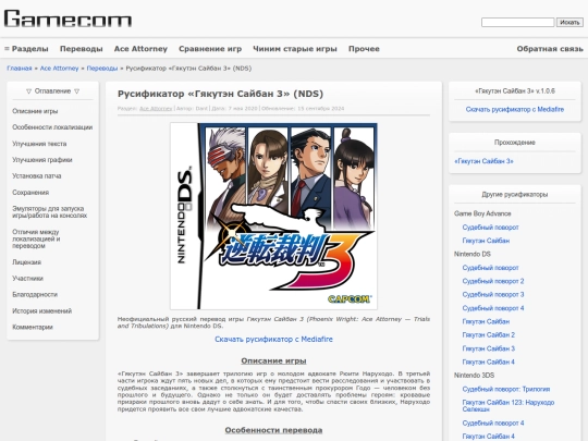 Ace_Attorney/Translations/DS_Gyakuten_Saiban_3 screenshot