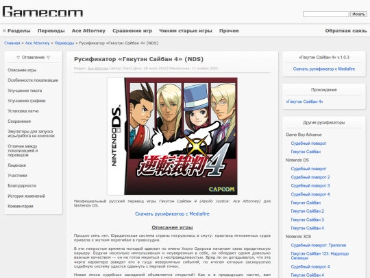 Ace_Attorney/Translations/DS_Gyakuten_Saiban_4 screenshot