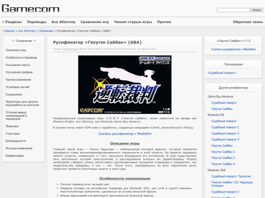 Ace_Attorney/Translations/GBA_Gyakuten_Saiban_1 screenshot