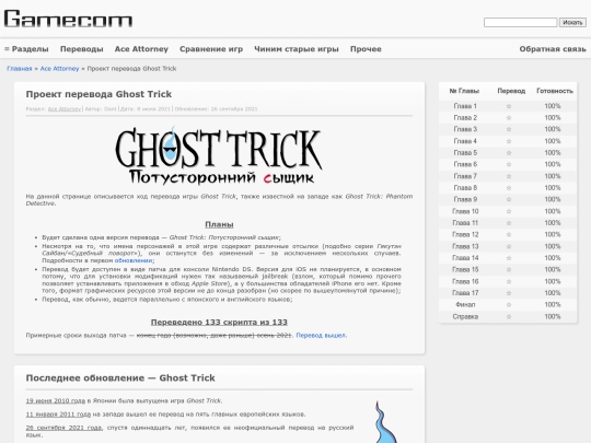 Ace_Attorney/Translations/Ghost_Trick/Progress screenshot