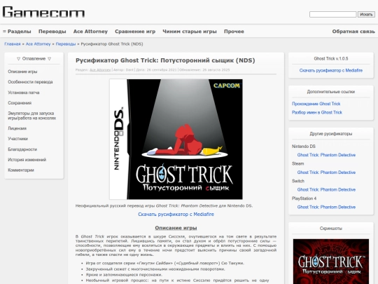 Ace_Attorney/Translations/Ghost_Trick screenshot