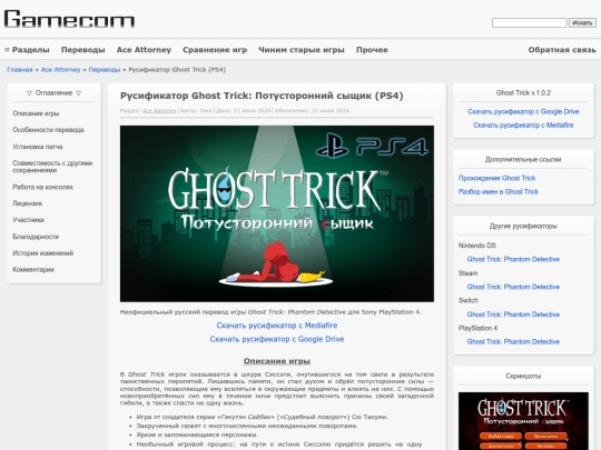Ace_Attorney/Translations/Ghost_Trick_PS4 screenshot