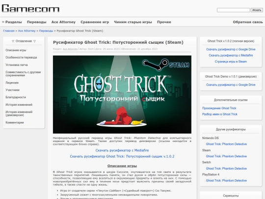 Ace_Attorney/Translations/Ghost_Trick_Steam screenshot