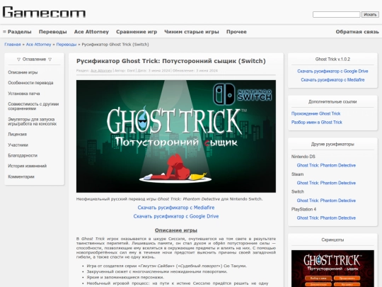 Ace_Attorney/Translations/Ghost_Trick_Switch screenshot