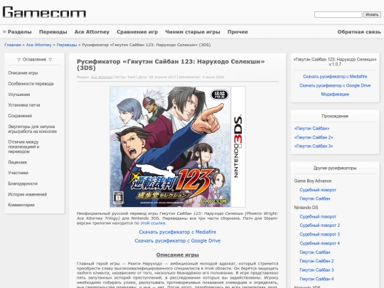Ace_Attorney/Translations/Gyakuten_Saiban_123 screenshot