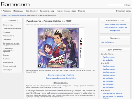 Ace_Attorney/Translations/Gyakuten_Saiban_4_3DS screenshot