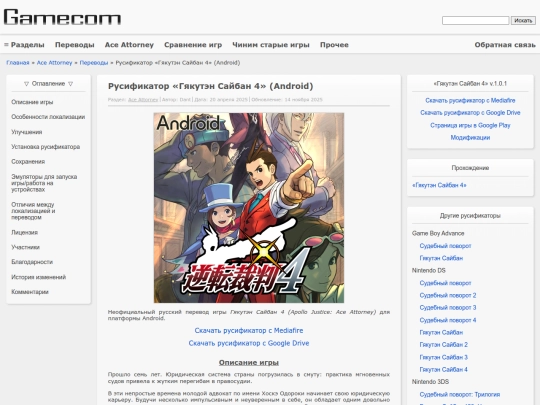 Ace_Attorney/Translations/Gyakuten_Saiban_4_Android screenshot