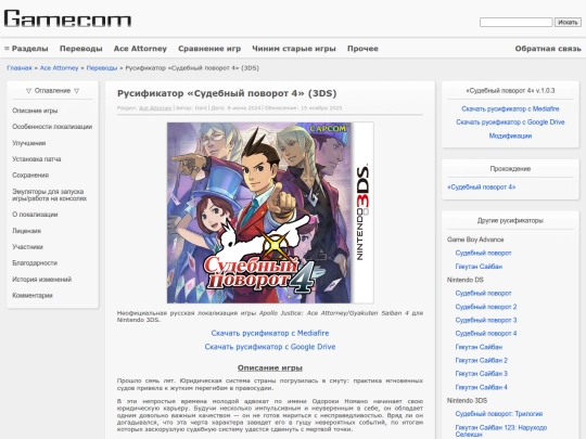 Ace_Attorney/Translations/Sudebnyy_povorot_4_3DS screenshot