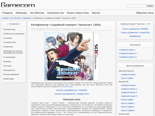 Ace_Attorney/Translations/Sudebnyy_povorot_Trilogiya screenshot