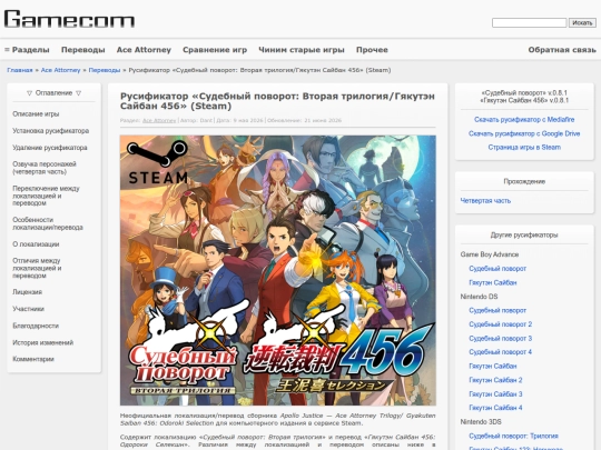 Ace_Attorney/Translations/Sudebnyy_povorot_Vtoraya_Trilogiya_Steam screenshot
