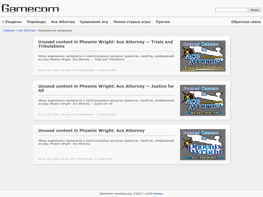 Ace_Attorney/Unused_Content screenshot