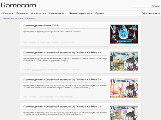 Ace_Attorney/Walkthrough screenshot