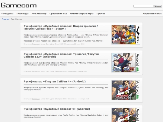 Ace_Attorney screenshot