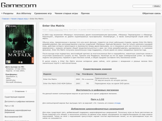 Fixing_old_games/Enter_the_Matrix screenshot
